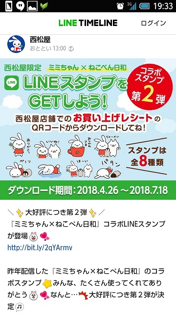 西松屋コラボでねこぺん日和のスタンプをゲット なくしたものを探して とりあえずやってみました