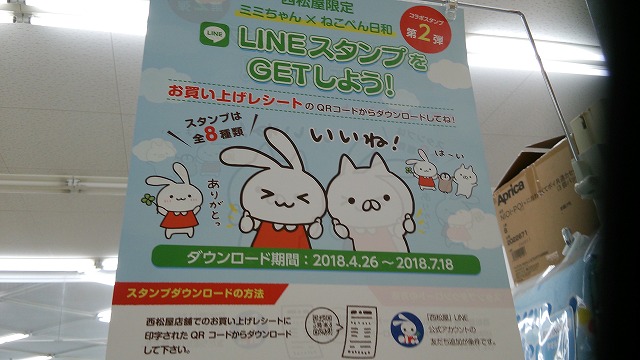 西松屋コラボでねこぺん日和のスタンプをゲット なくしたものを探して とりあえずやってみました