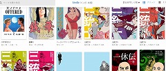 Kindle安売り漫画の紹介