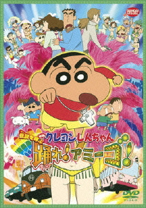 DVD「クレヨンしんちゃん 伝説を呼ぶ 踊れ！アミーゴ！」